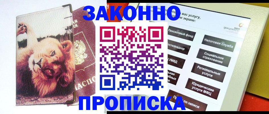 прописка штамп в Суровикино