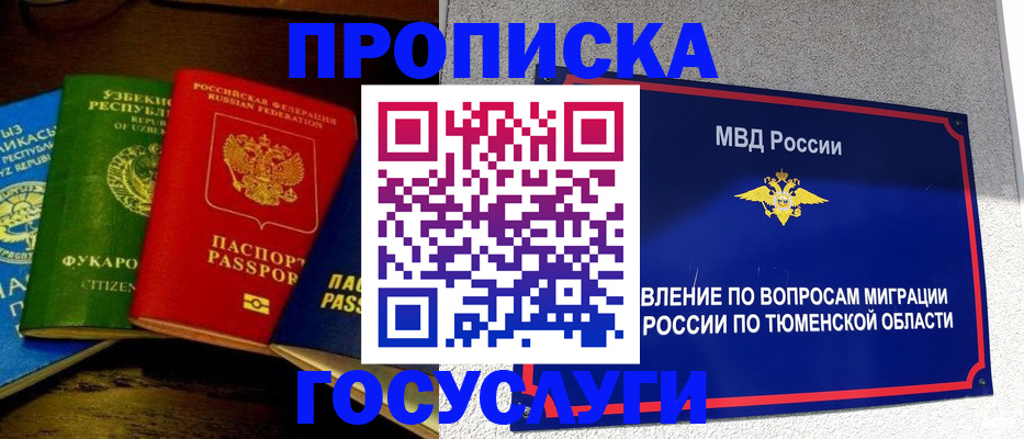 временная регистрация для всех в Суровикино