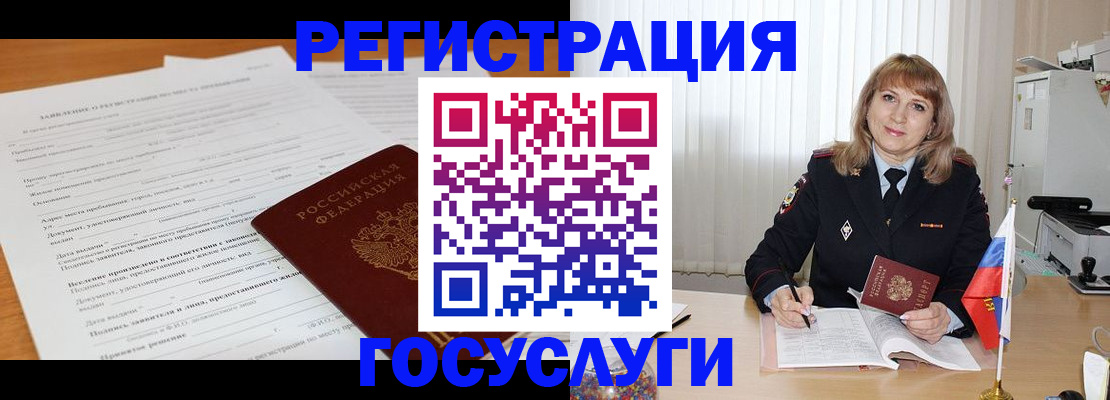 прописка для работы в Суровикино