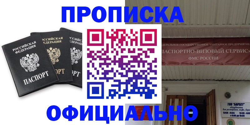 временная регистрация купить в Суровикино