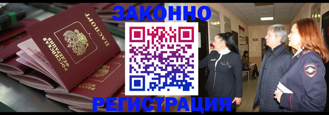 прописка для работы в Суровикино